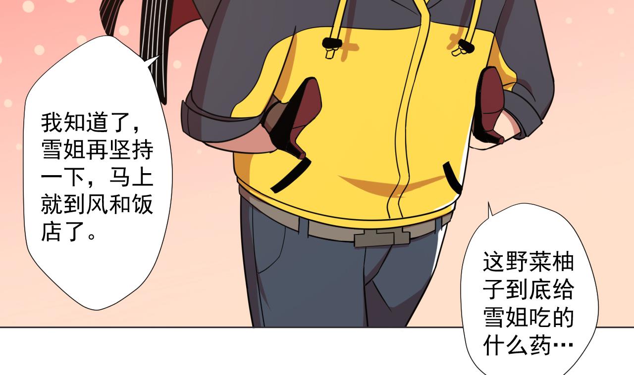 天神外卖员韩漫全集-第67话 好想，吃肉无删减无遮挡章节图片 