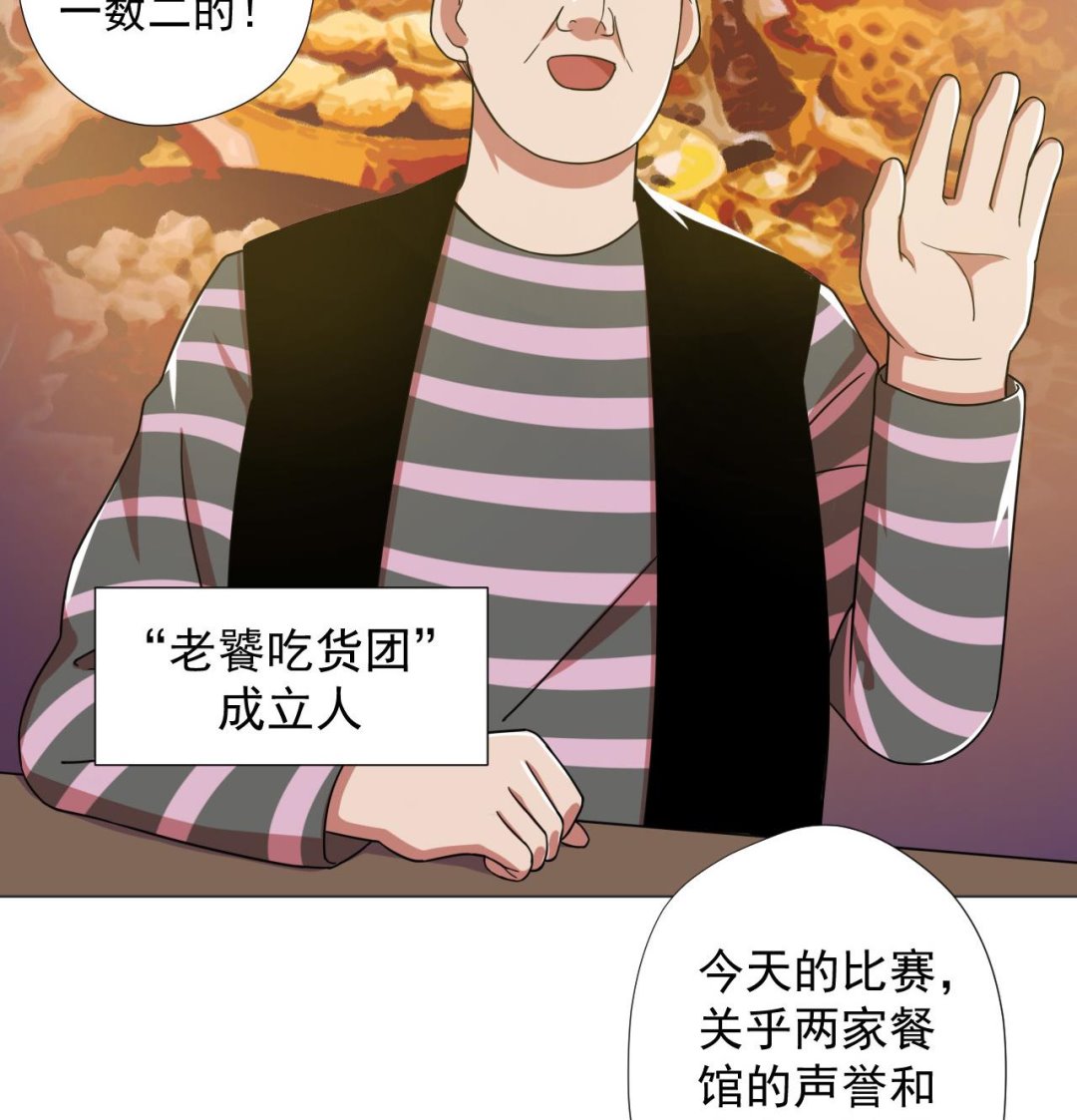天神外卖员韩漫全集-第68话 另有阴谋？无删减无遮挡章节图片 