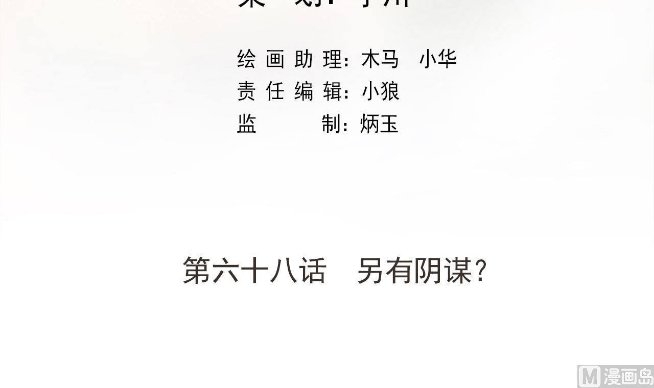 天神外卖员韩漫全集-第68话 另有阴谋？无删减无遮挡章节图片 