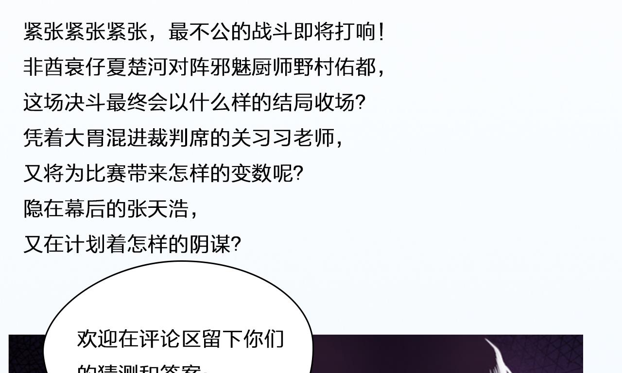 天神外卖员韩漫全集-第68话 另有阴谋？无删减无遮挡章节图片 