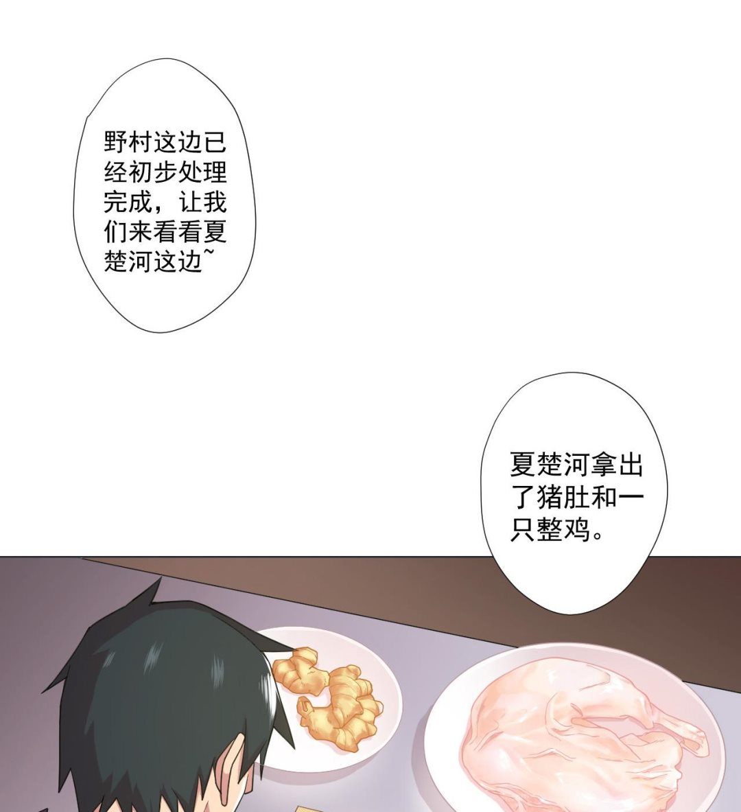 天神外卖员韩漫全集-第69话 一滴不剩无删减无遮挡章节图片 
