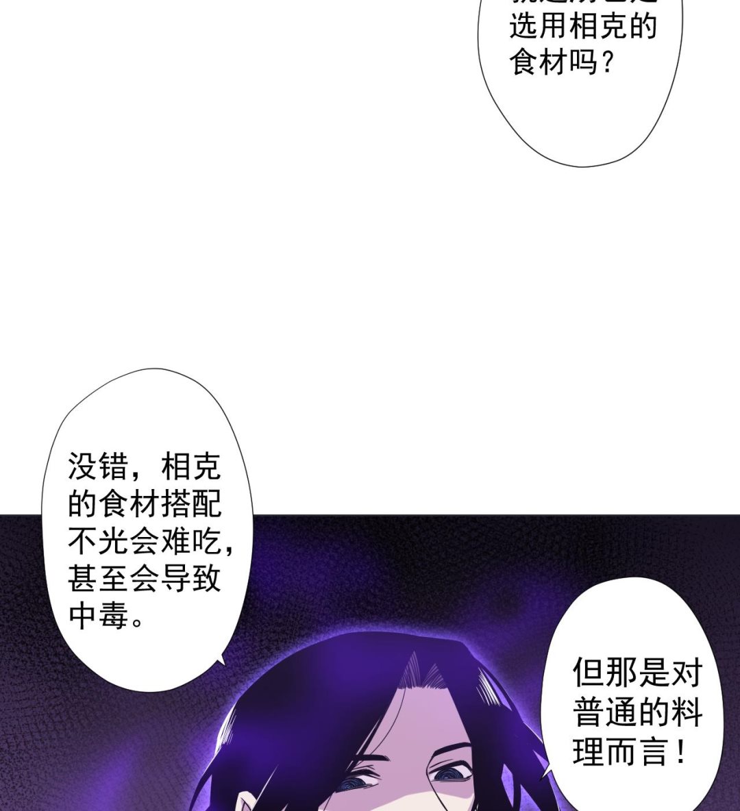 天神外卖员韩漫全集-第69话 一滴不剩无删减无遮挡章节图片 
