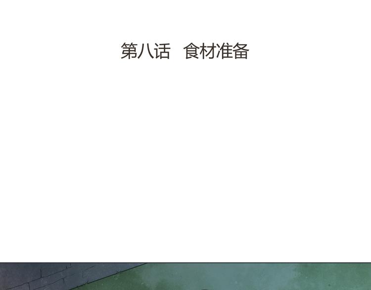 天神外卖员韩漫全集-第8话 食材准备无删减无遮挡章节图片 