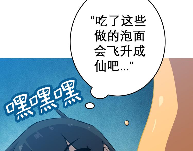 天神外卖员韩漫全集-第8话 食材准备无删减无遮挡章节图片 
