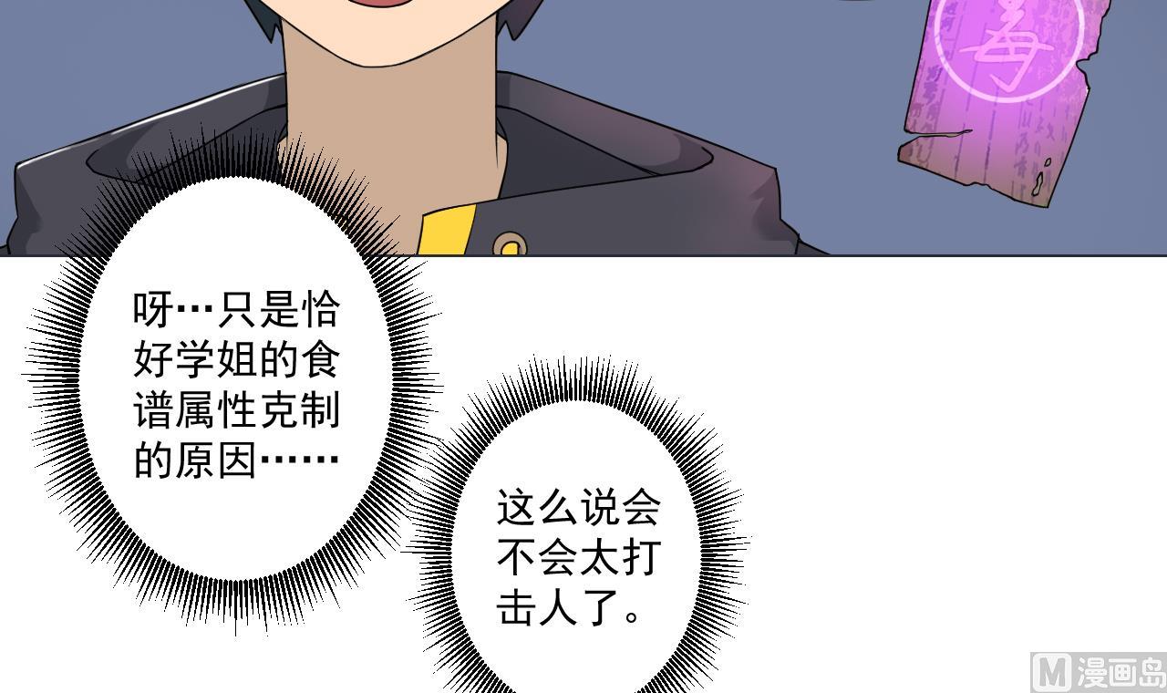 天神外卖员韩漫全集-第72话 收获无删减无遮挡章节图片 
