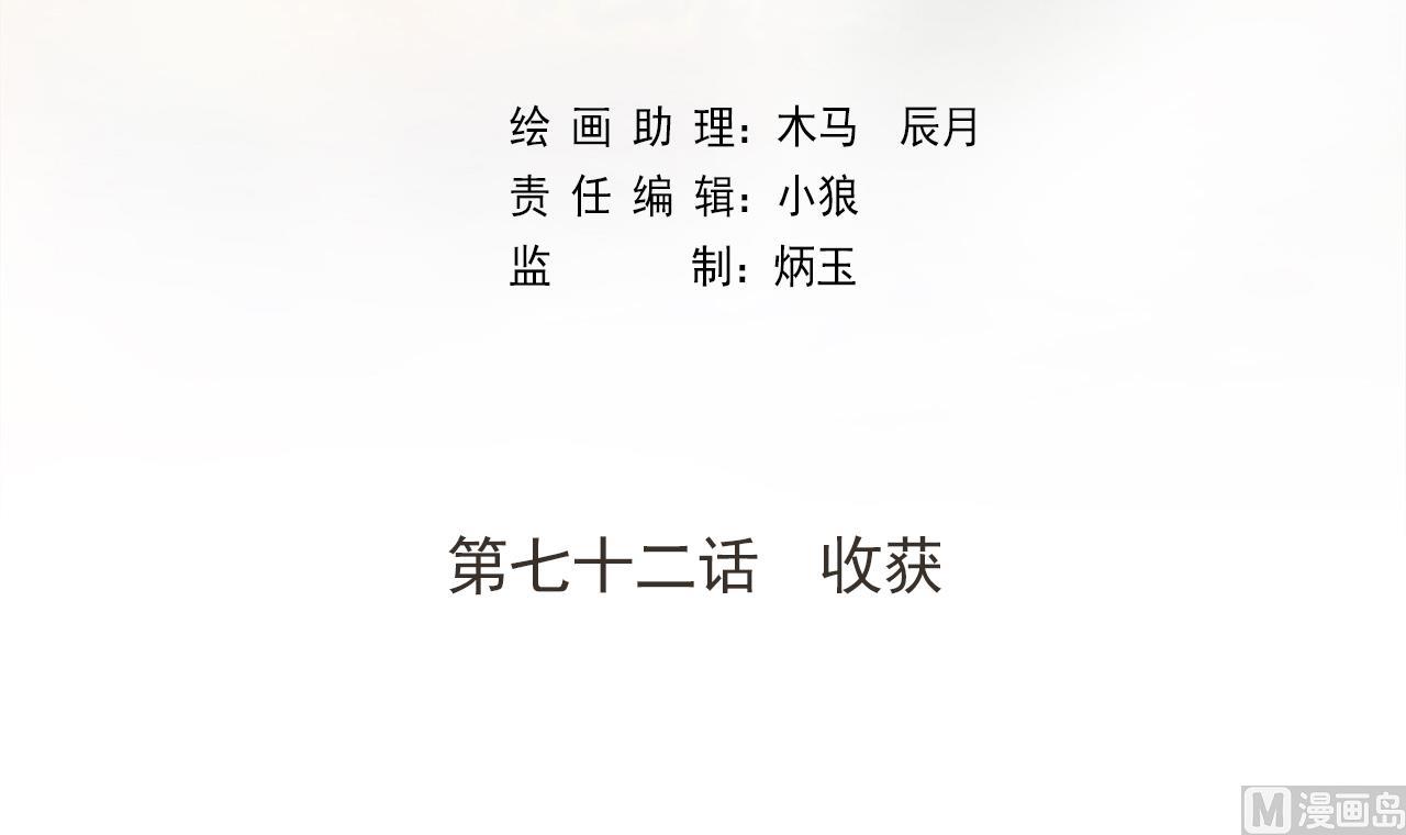 天神外卖员韩漫全集-第72话 收获无删减无遮挡章节图片 