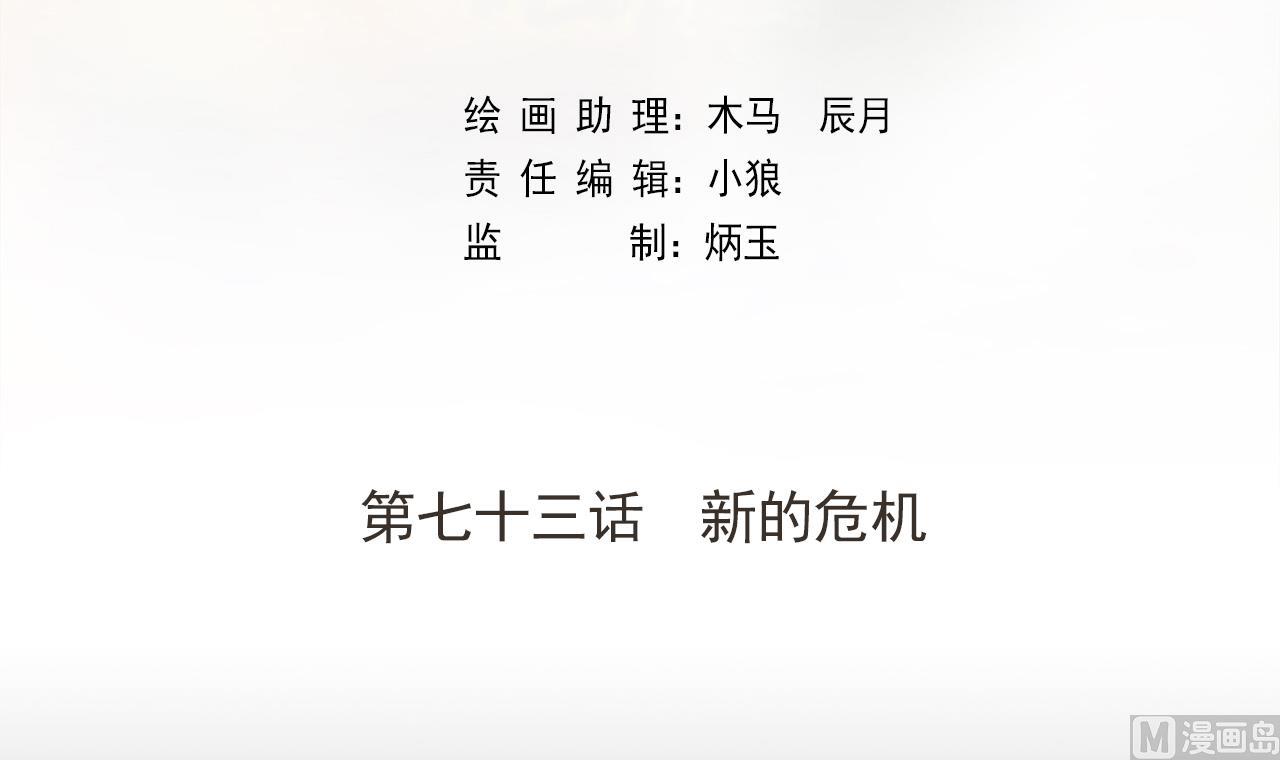 天神外卖员韩漫全集-第73话 新的危机无删减无遮挡章节图片 
