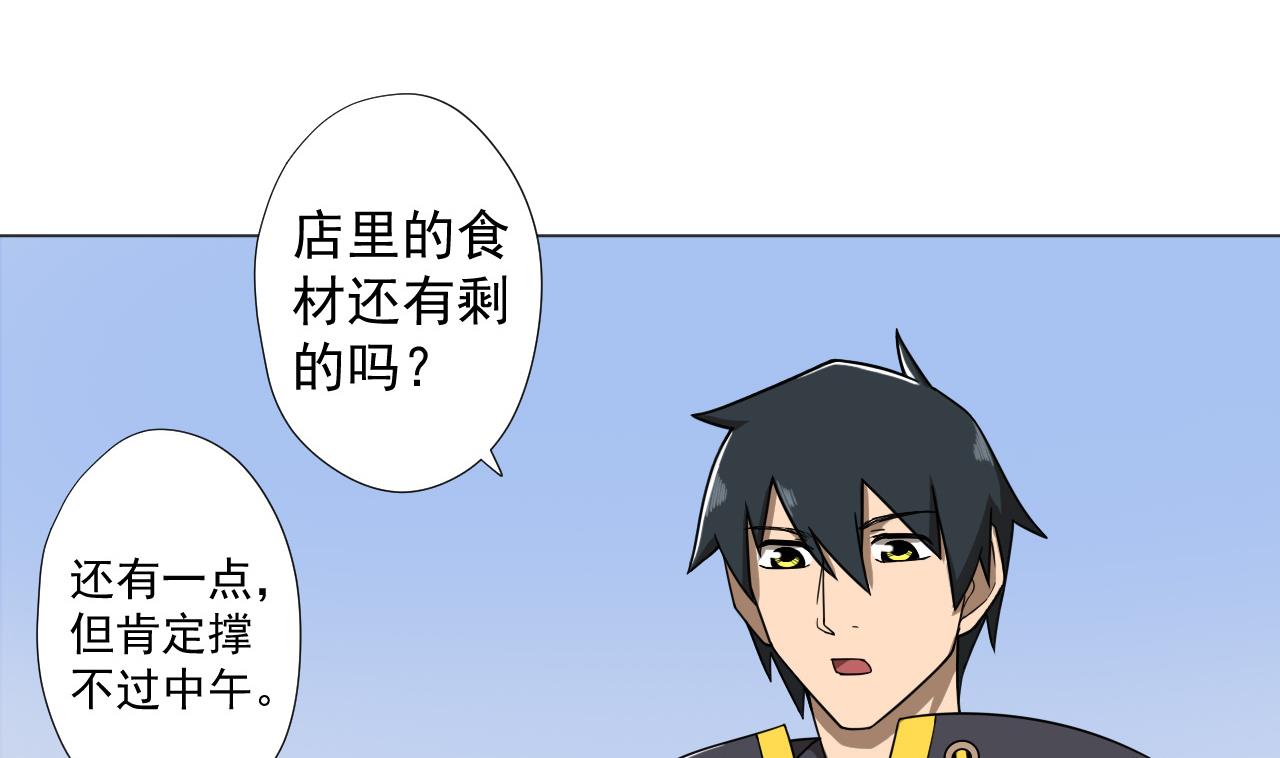 天神外卖员韩漫全集-第73话 新的危机无删减无遮挡章节图片 