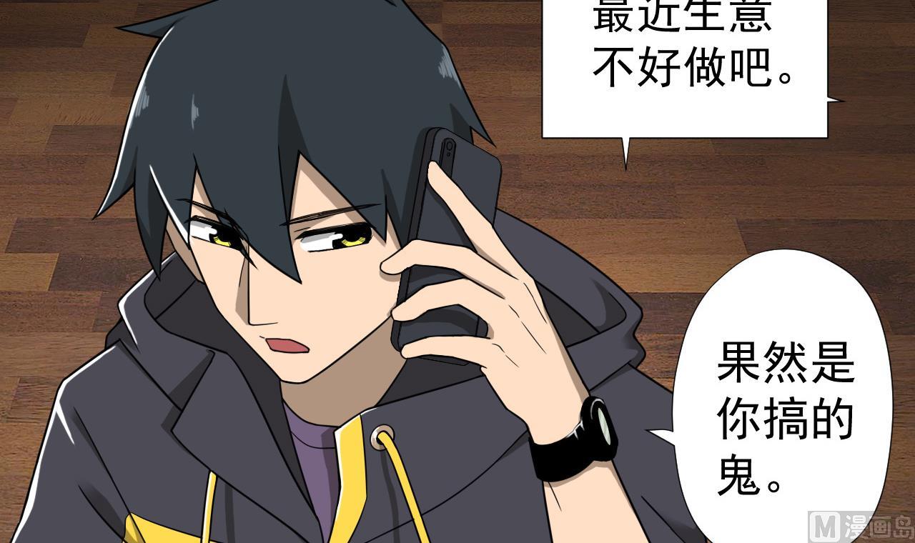 天神外卖员韩漫全集-第73话 新的危机无删减无遮挡章节图片 