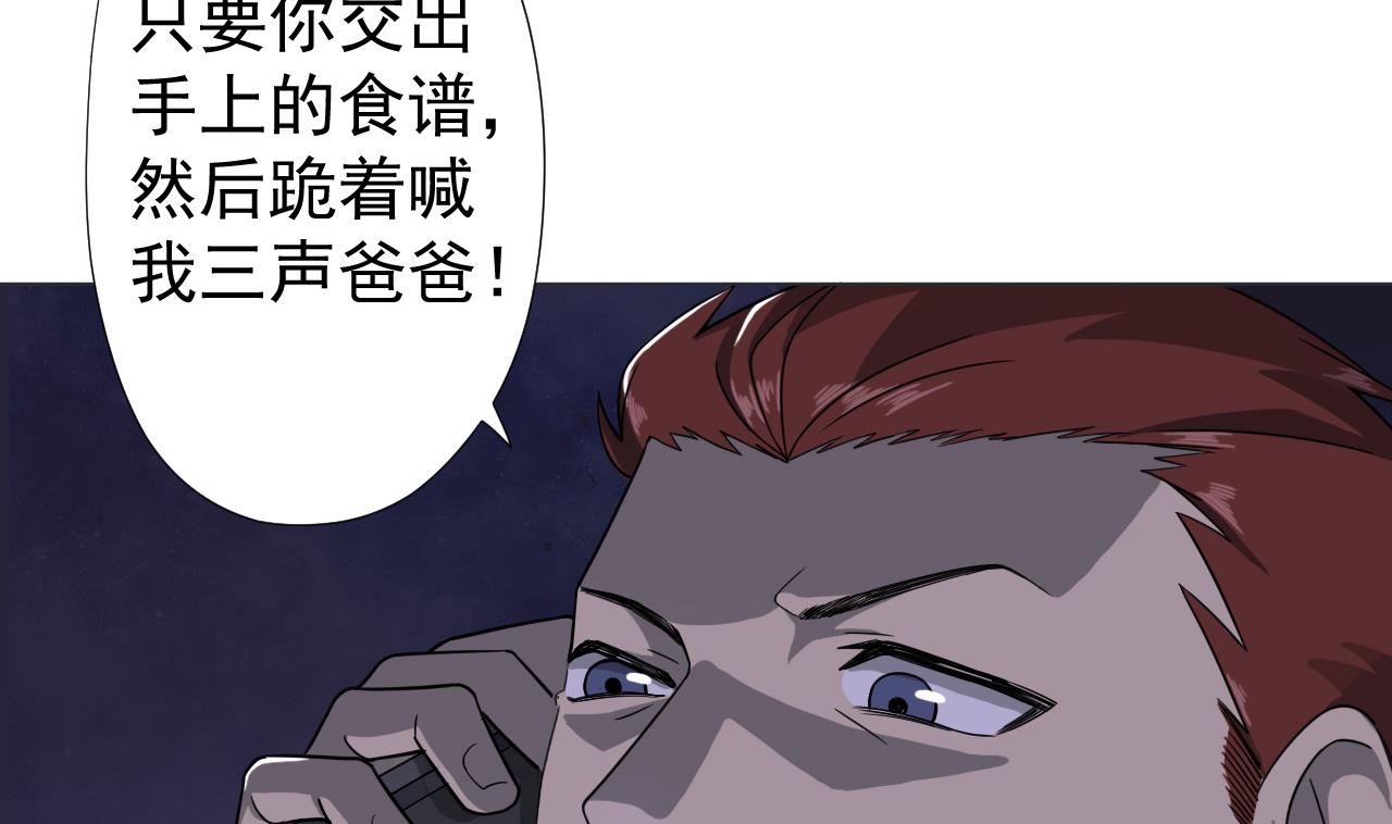 天神外卖员韩漫全集-第73话 新的危机无删减无遮挡章节图片 