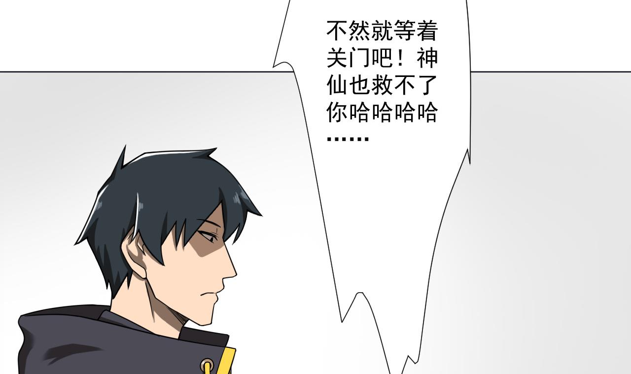天神外卖员韩漫全集-第73话 新的危机无删减无遮挡章节图片 
