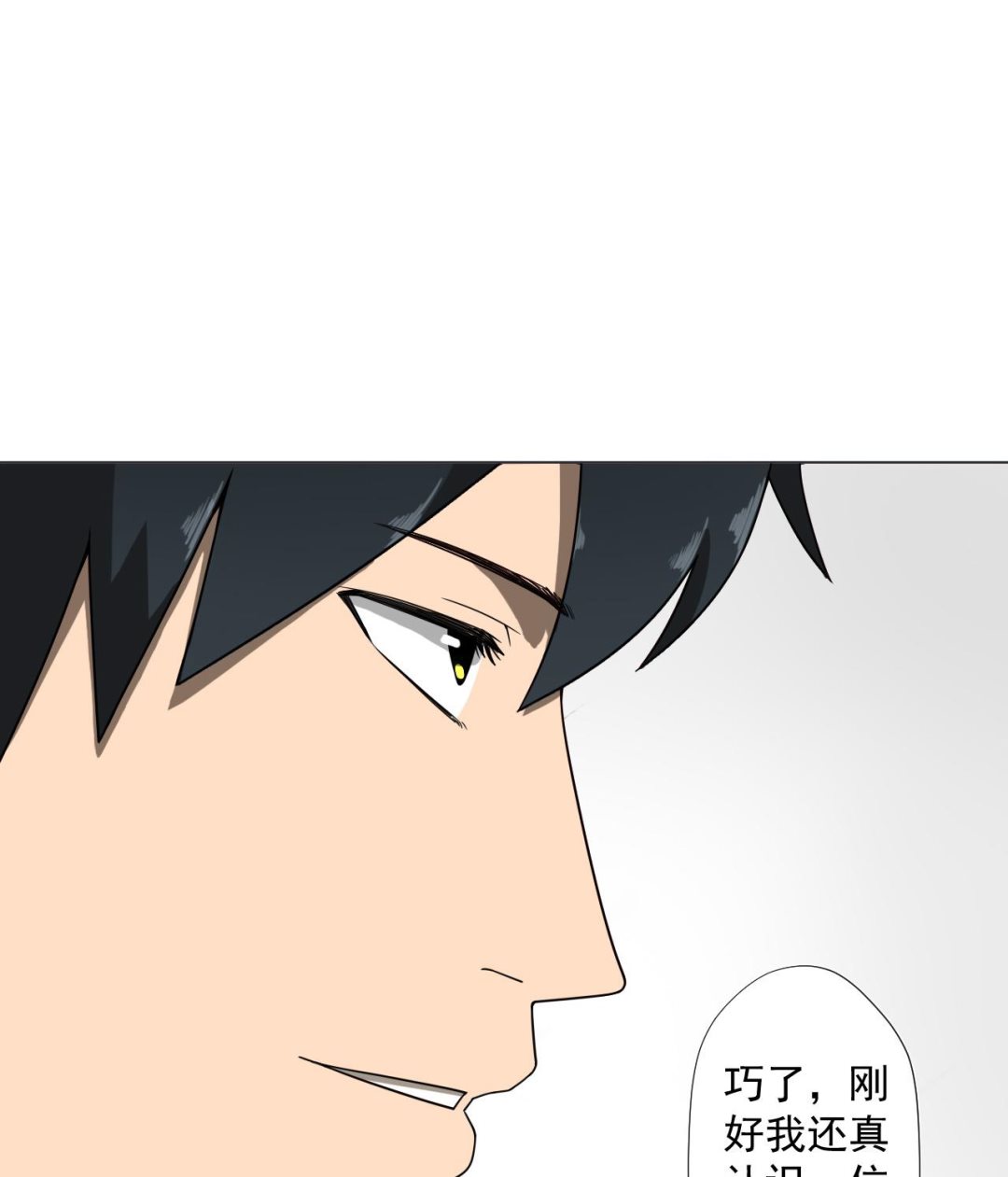 天神外卖员韩漫全集-第73话 新的危机无删减无遮挡章节图片 