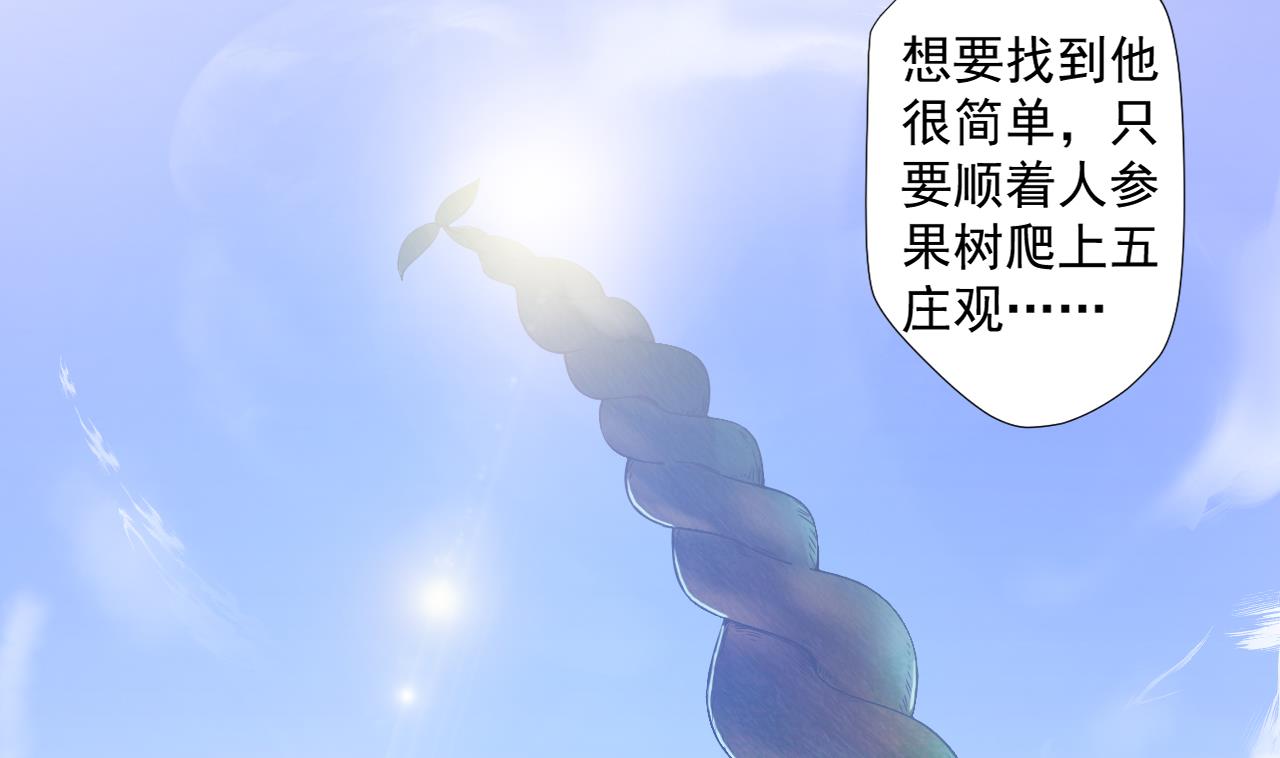天神外卖员韩漫全集-第73话 新的危机无删减无遮挡章节图片 