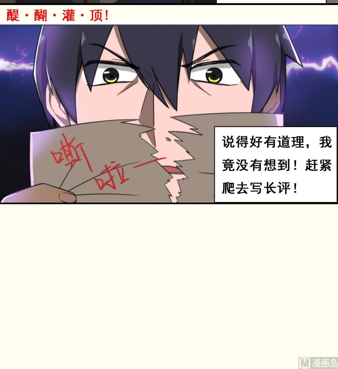 天神外卖员韩漫全集-第73话 新的危机无删减无遮挡章节图片 