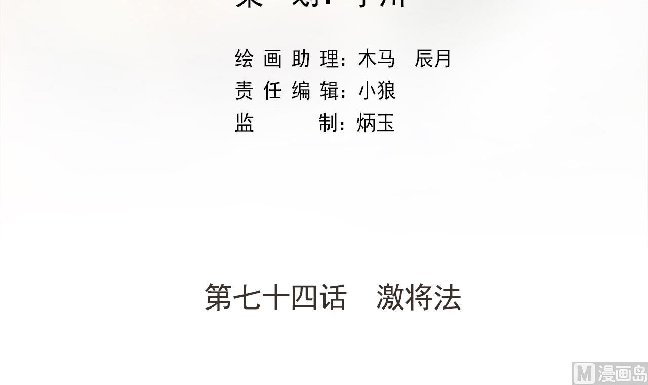 天神外卖员韩漫全集-第74话 激将法无删减无遮挡章节图片 
