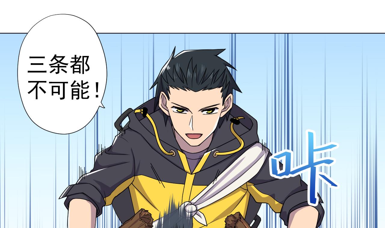 天神外卖员韩漫全集-第74话 激将法无删减无遮挡章节图片 