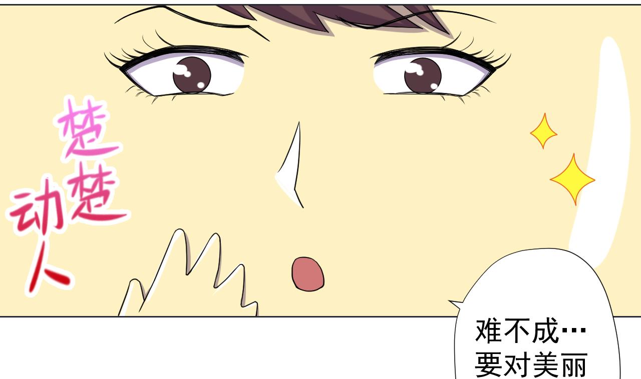 天神外卖员韩漫全集-第74话 激将法无删减无遮挡章节图片 
