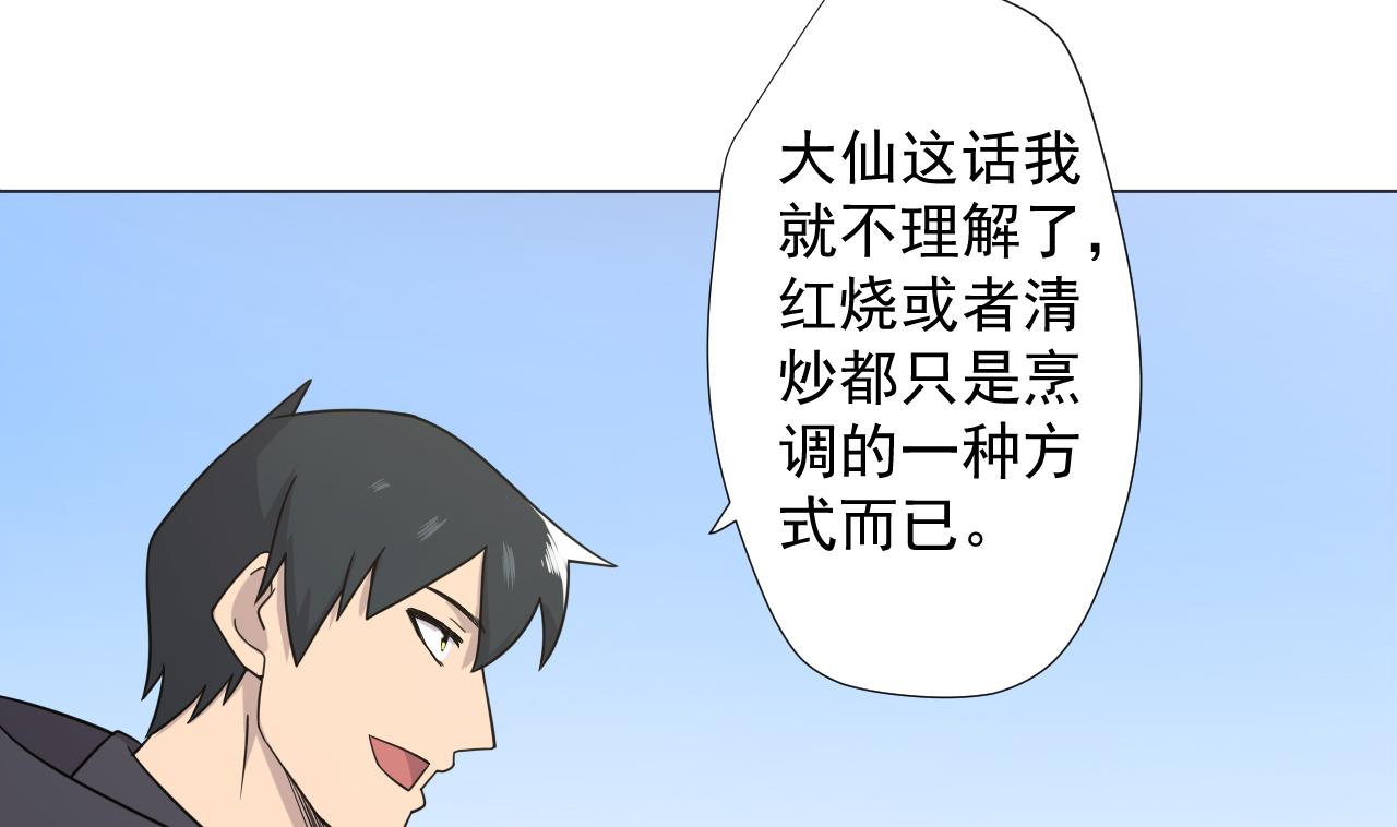 天神外卖员韩漫全集-第74话 激将法无删减无遮挡章节图片 