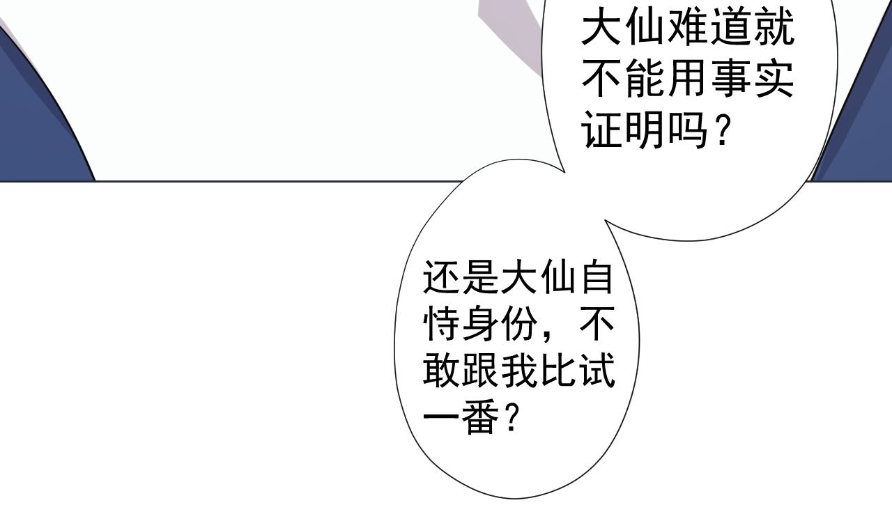 天神外卖员韩漫全集-第74话 激将法无删减无遮挡章节图片 