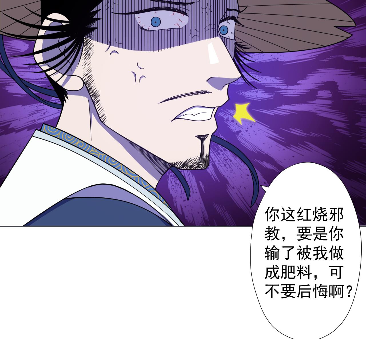 天神外卖员韩漫全集-第74话 激将法无删减无遮挡章节图片 