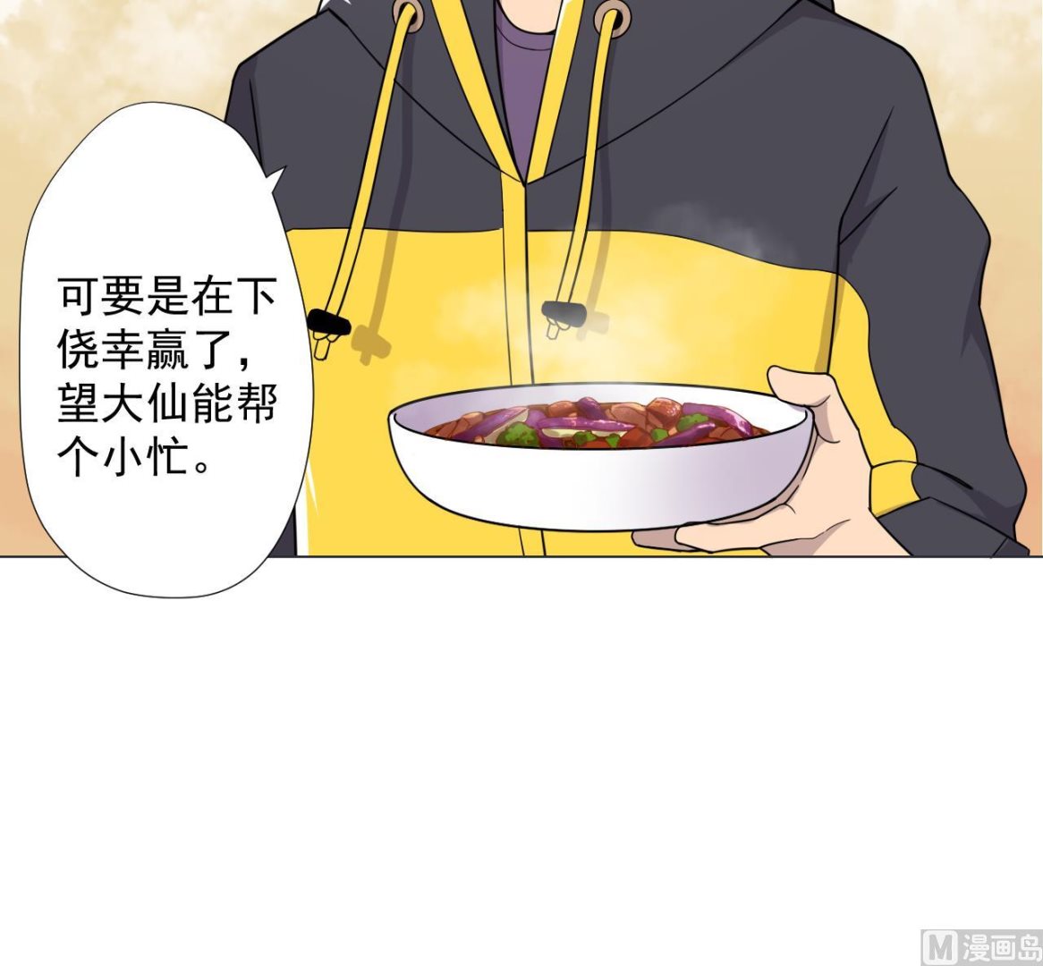 天神外卖员韩漫全集-第74话 激将法无删减无遮挡章节图片 