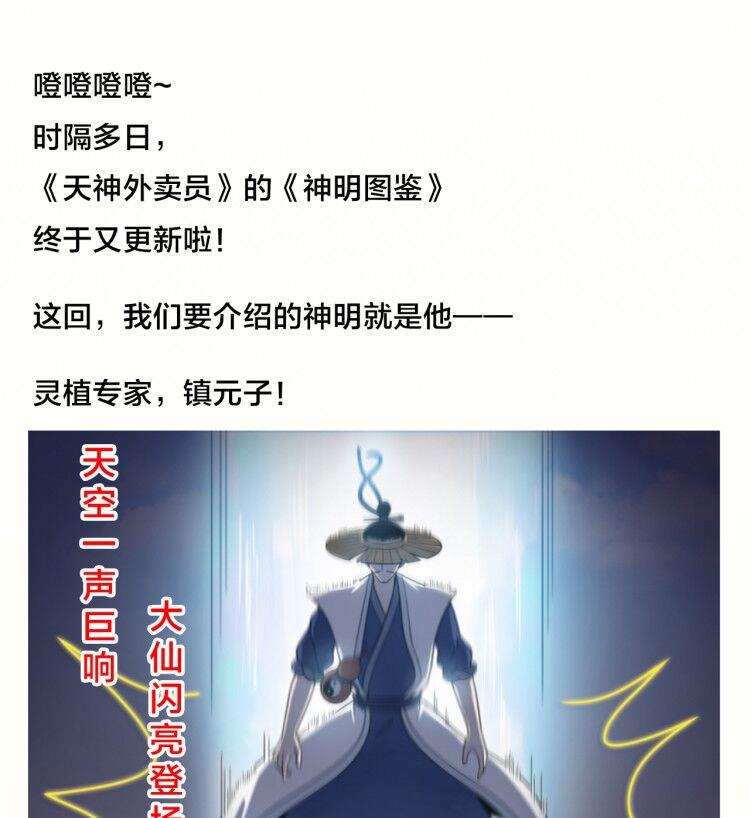 天神外卖员韩漫全集-第74话 激将法无删减无遮挡章节图片 