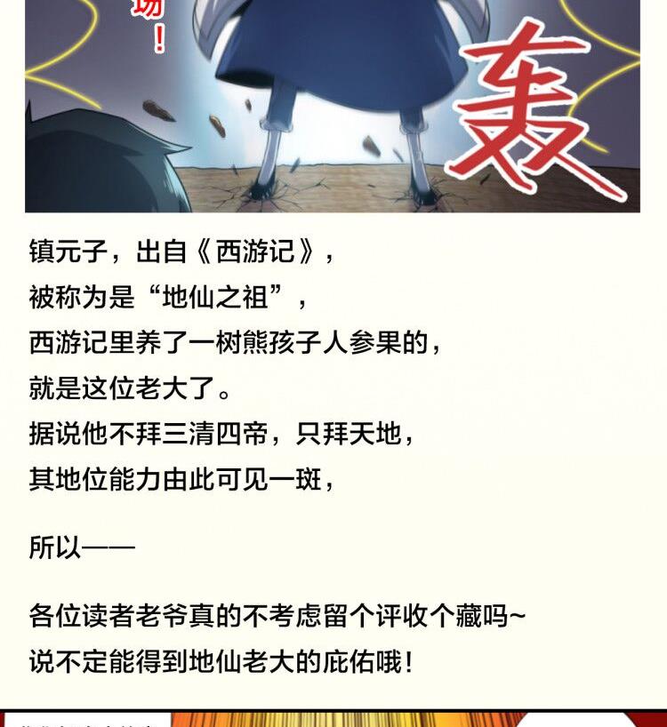 天神外卖员韩漫全集-第74话 激将法无删减无遮挡章节图片 