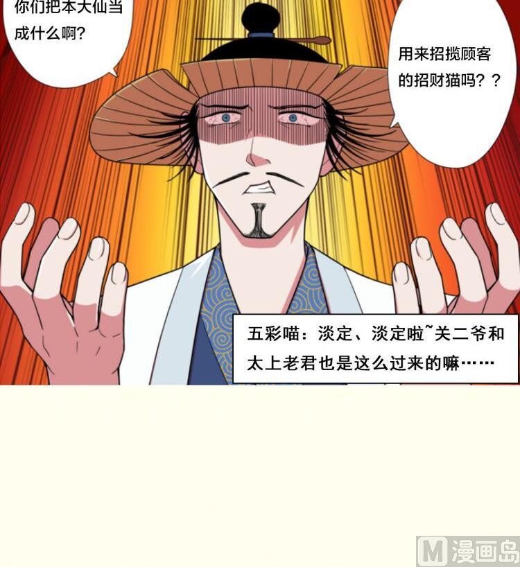 天神外卖员韩漫全集-第74话 激将法无删减无遮挡章节图片 