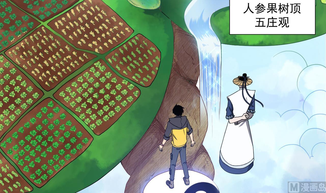 天神外卖员韩漫全集-第75话 决斗五庄观无删减无遮挡章节图片 