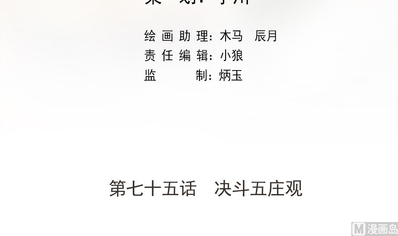 天神外卖员韩漫全集-第75话 决斗五庄观无删减无遮挡章节图片 