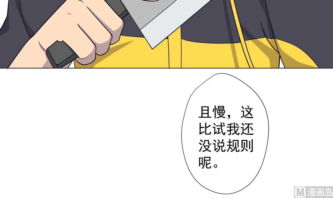 天神外卖员韩漫全集-第75话 决斗五庄观无删减无遮挡章节图片 