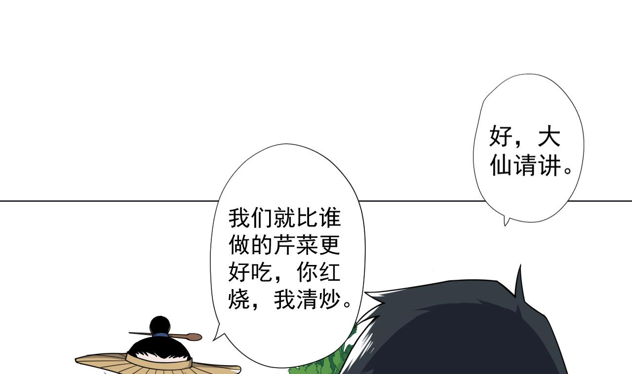 天神外卖员韩漫全集-第75话 决斗五庄观无删减无遮挡章节图片 