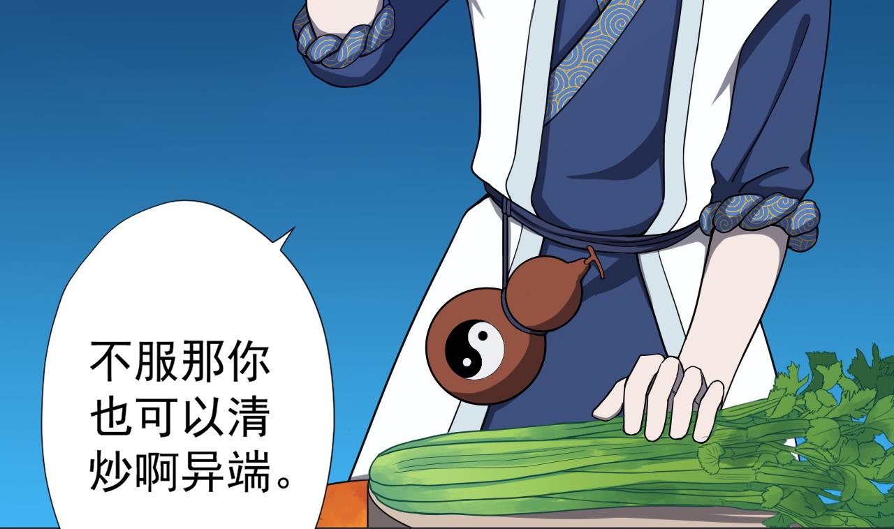 天神外卖员韩漫全集-第75话 决斗五庄观无删减无遮挡章节图片 