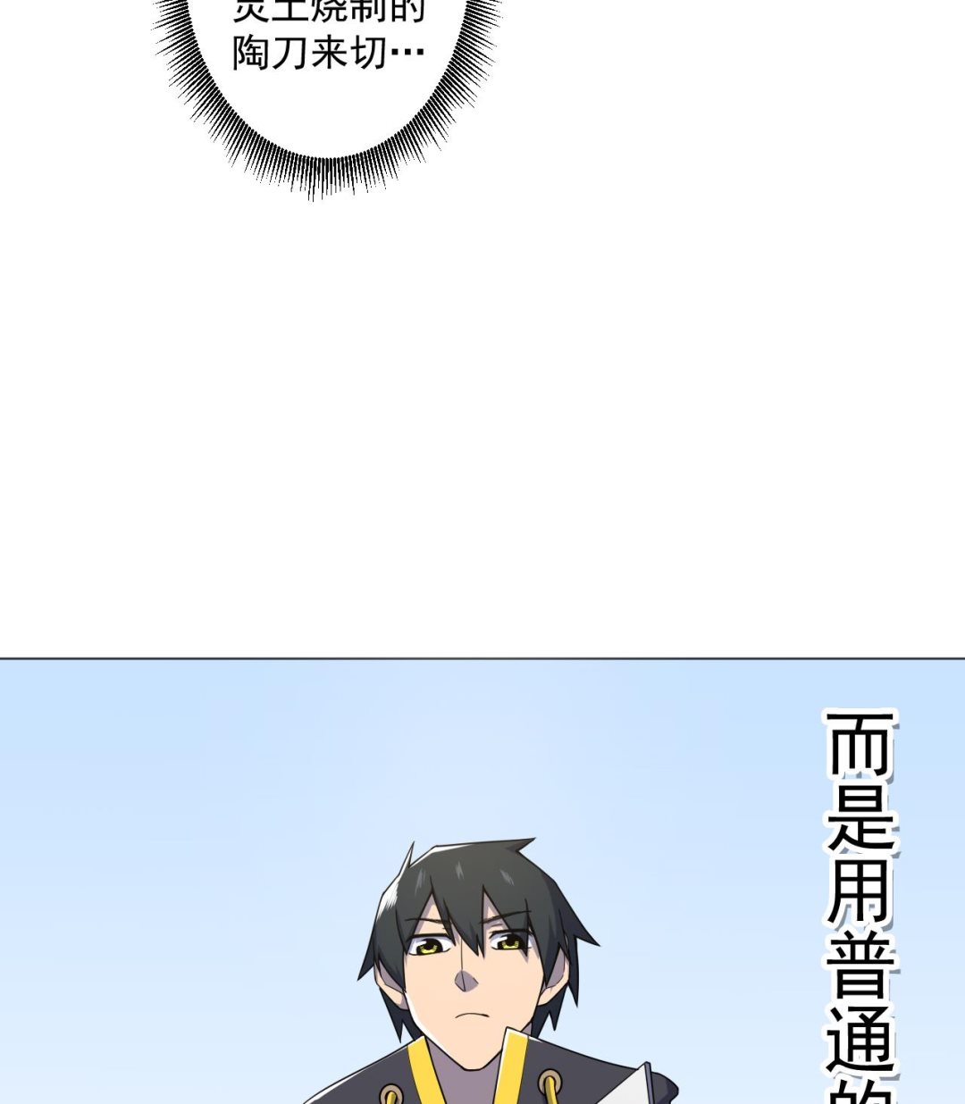 天神外卖员韩漫全集-第75话 决斗五庄观无删减无遮挡章节图片 