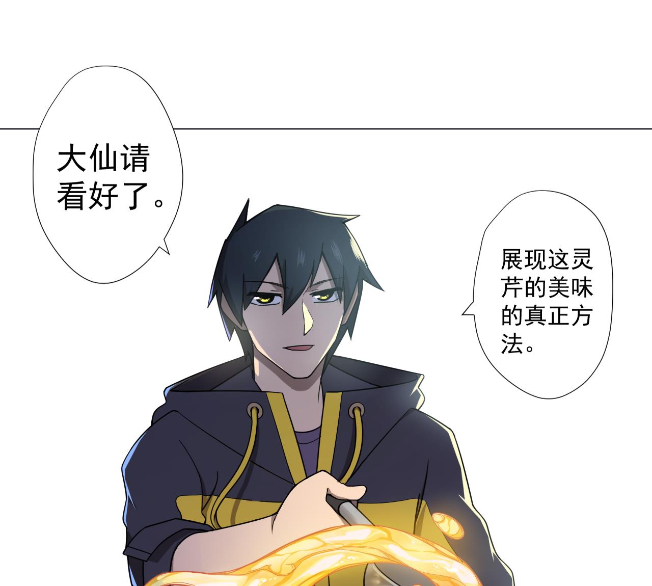 天神外卖员韩漫全集-第75话 决斗五庄观无删减无遮挡章节图片 