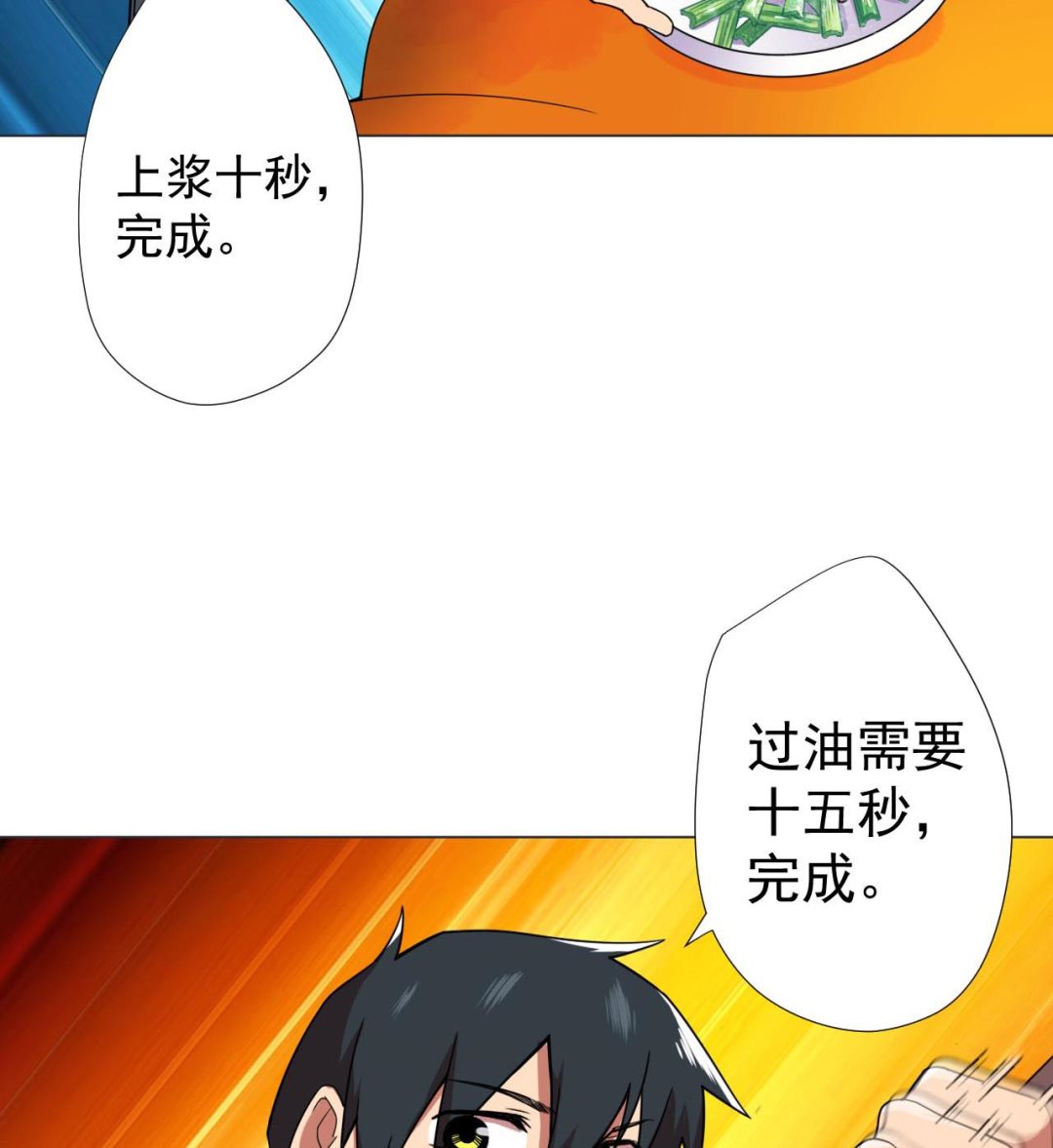 天神外卖员韩漫全集-第76话 红烧VS清炒无删减无遮挡章节图片 