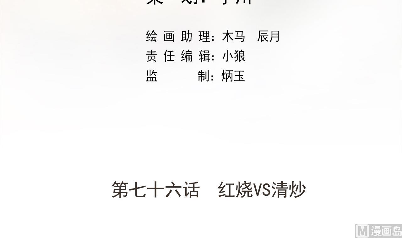 天神外卖员韩漫全集-第76话 红烧VS清炒无删减无遮挡章节图片 