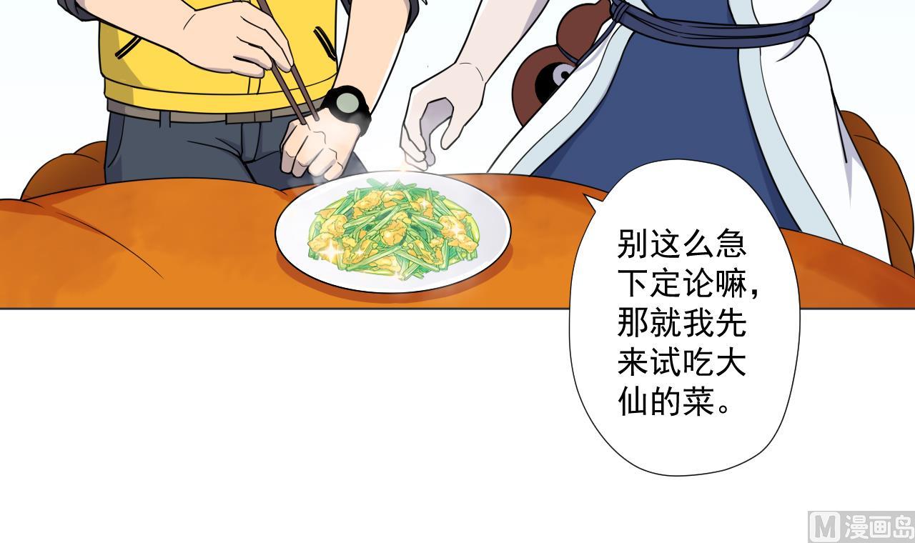 天神外卖员韩漫全集-第76话 红烧VS清炒无删减无遮挡章节图片 