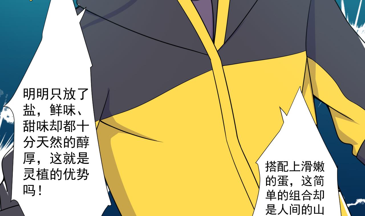 天神外卖员韩漫全集-第76话 红烧VS清炒无删减无遮挡章节图片 