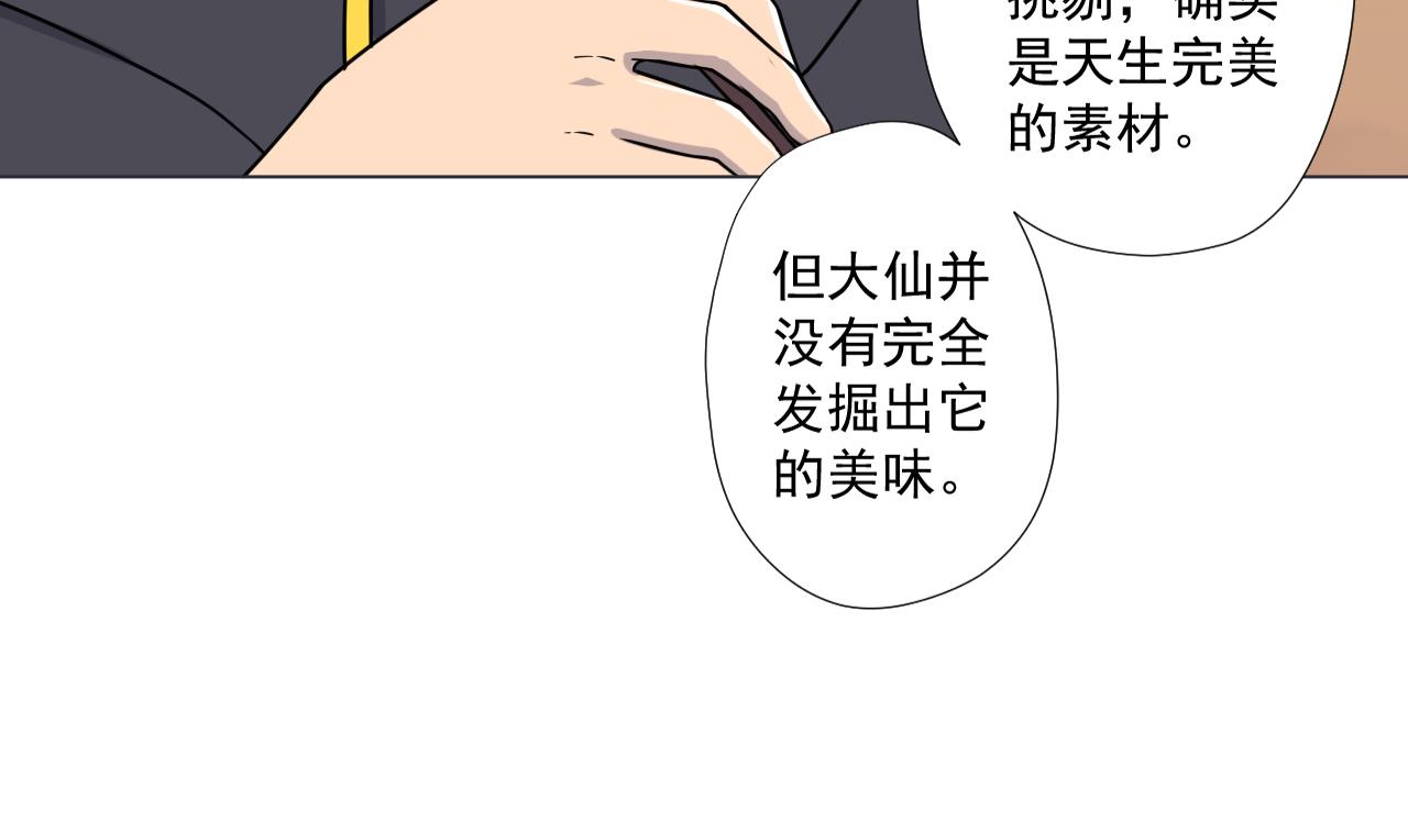 天神外卖员韩漫全集-第76话 红烧VS清炒无删减无遮挡章节图片 