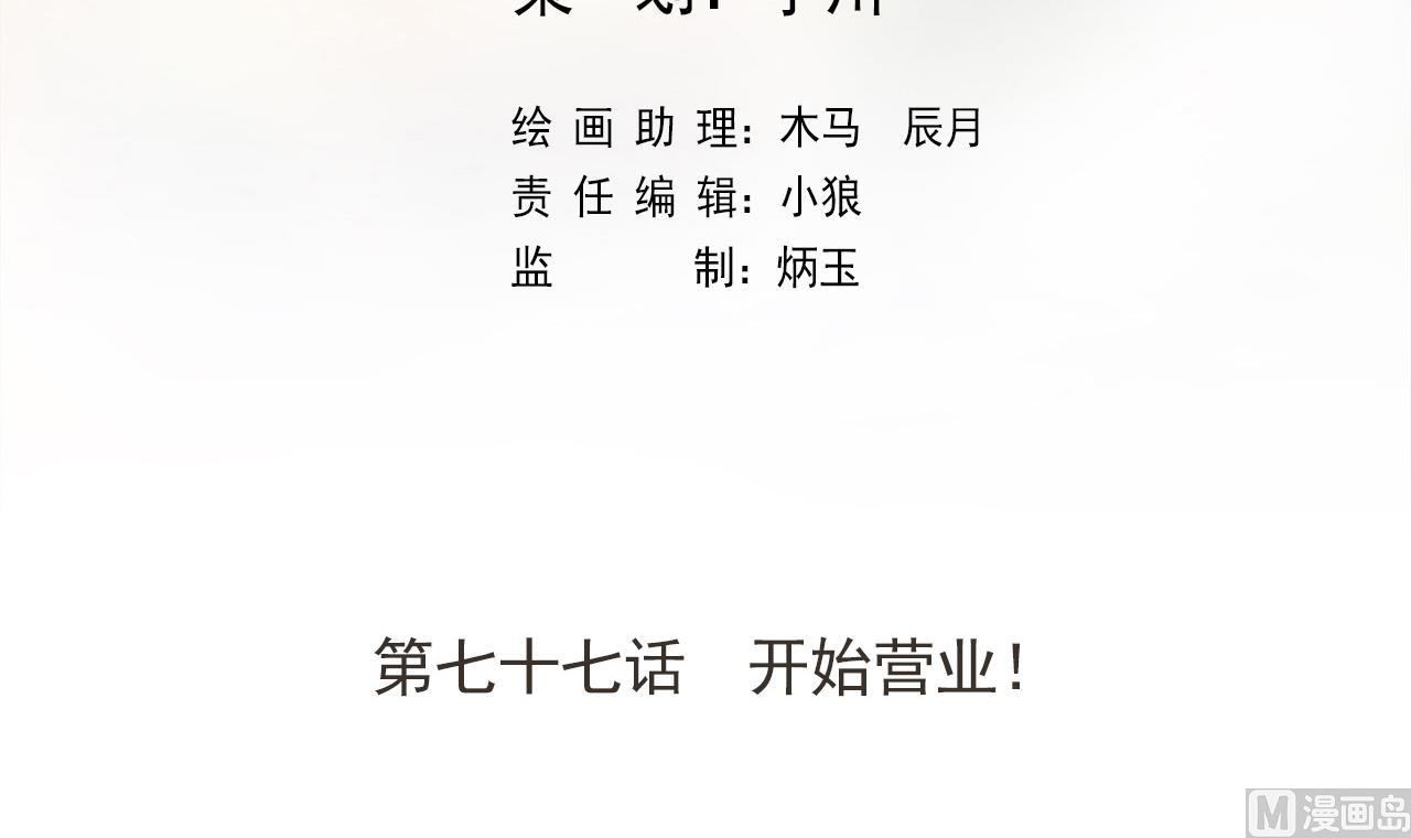 天神外卖员韩漫全集-第77话 开始营业！无删减无遮挡章节图片 