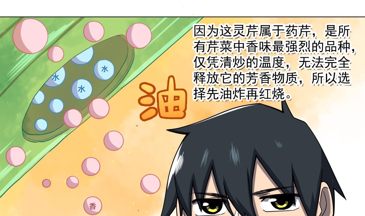 天神外卖员韩漫全集-第77话 开始营业！无删减无遮挡章节图片 