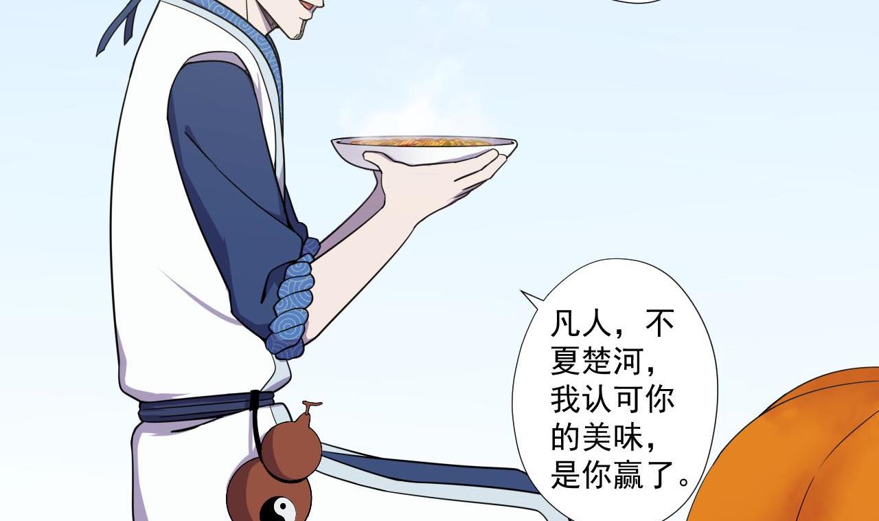 天神外卖员韩漫全集-第77话 开始营业！无删减无遮挡章节图片 