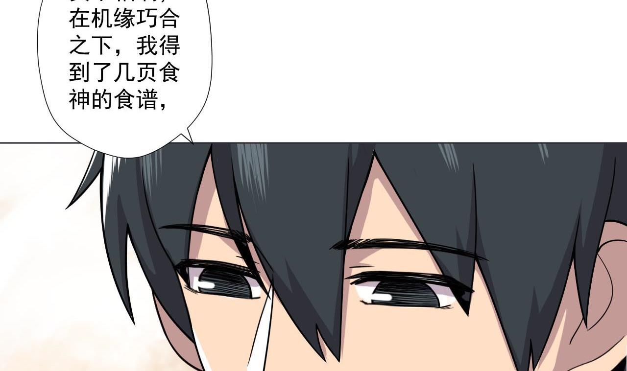 天神外卖员韩漫全集-第77话 开始营业！无删减无遮挡章节图片 