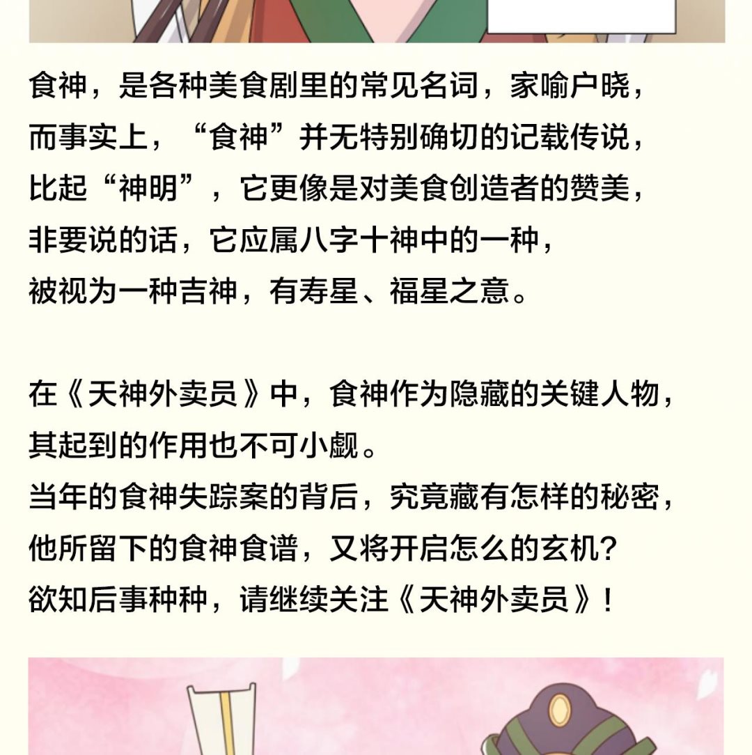 天神外卖员韩漫全集-第77话 开始营业！无删减无遮挡章节图片 