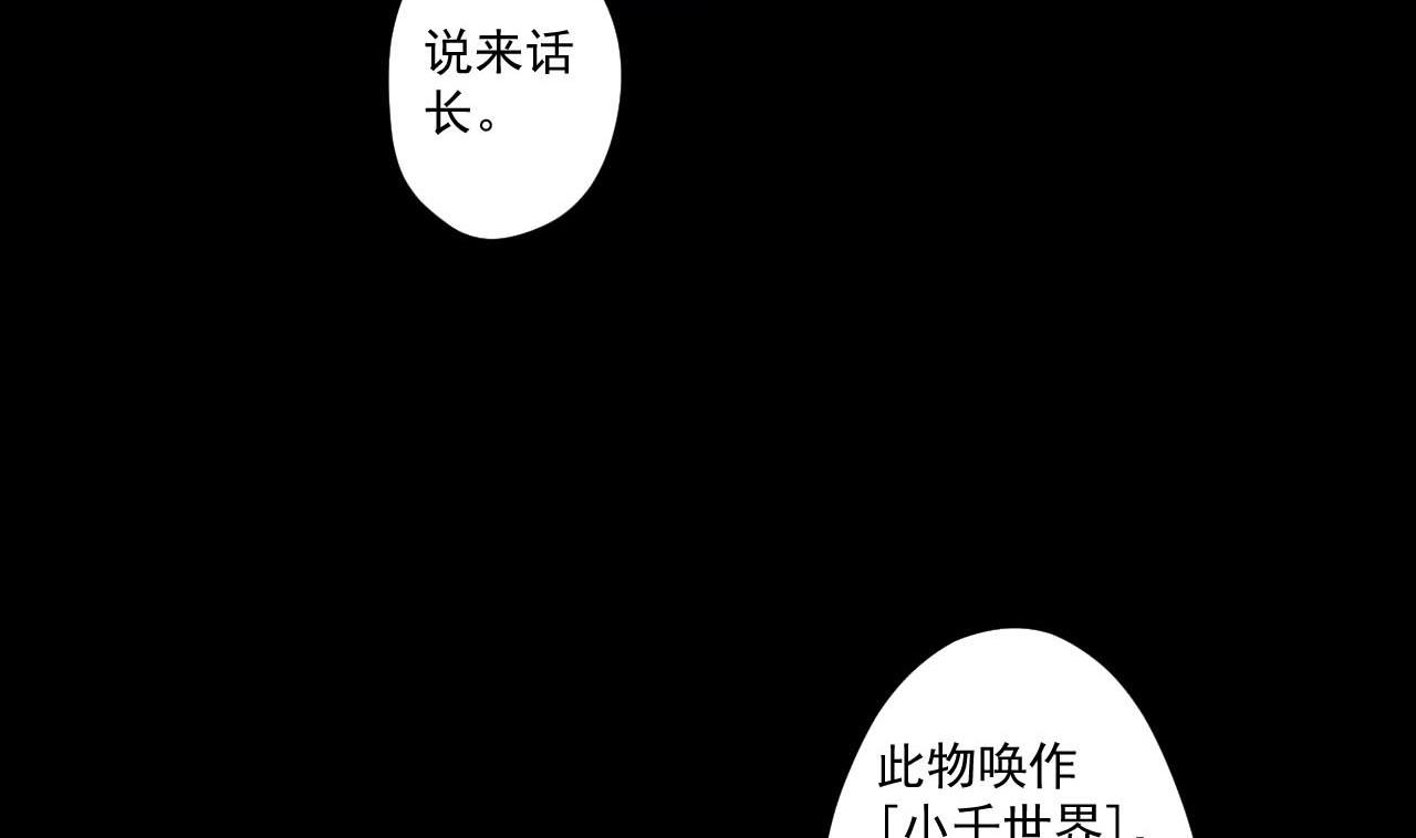 天神外卖员韩漫全集-第78话 小千世界无删减无遮挡章节图片 