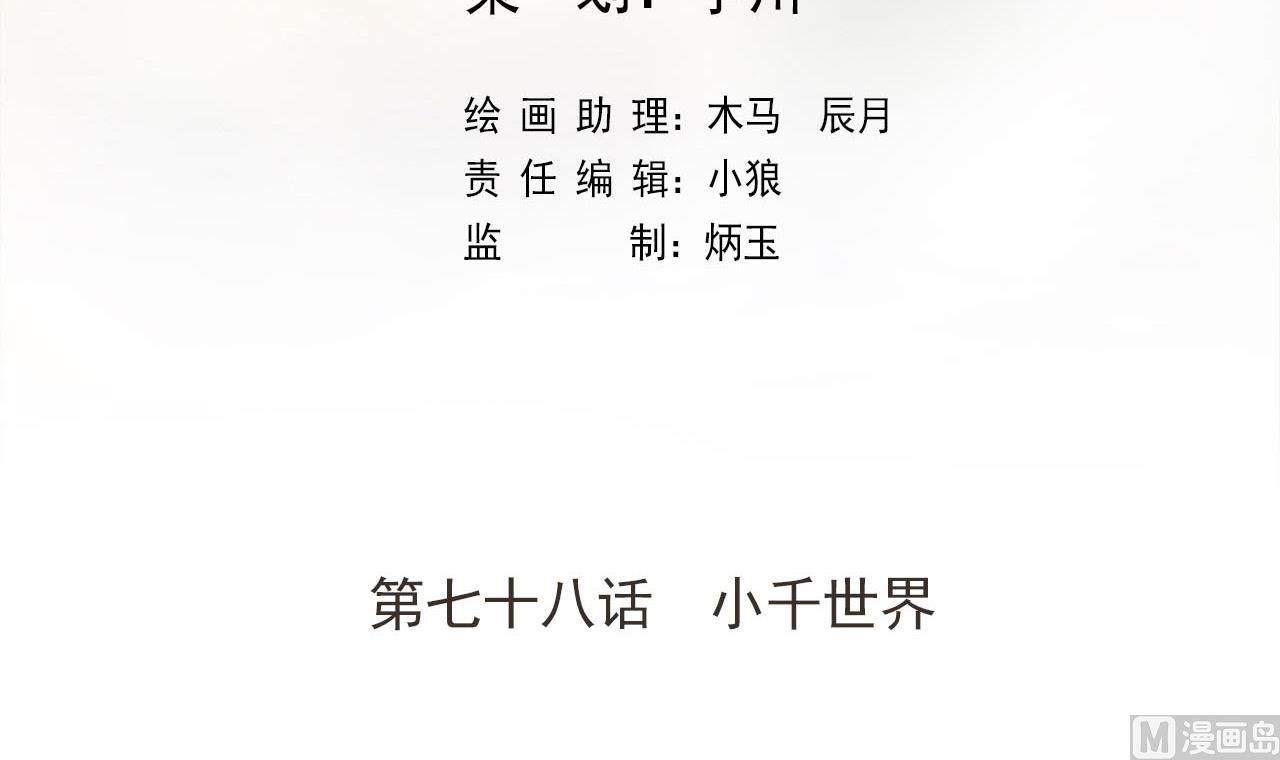 天神外卖员韩漫全集-第78话 小千世界无删减无遮挡章节图片 
