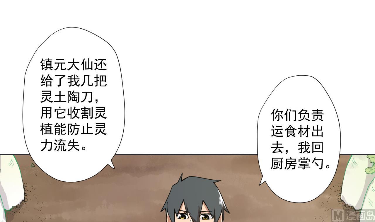 天神外卖员韩漫全集-第78话 小千世界无删减无遮挡章节图片 