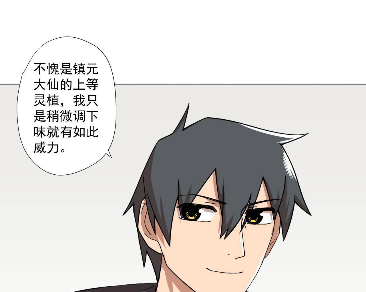 天神外卖员韩漫全集-第78话 小千世界无删减无遮挡章节图片 