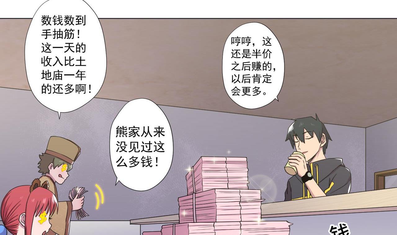 天神外卖员韩漫全集-第78话 小千世界无删减无遮挡章节图片 